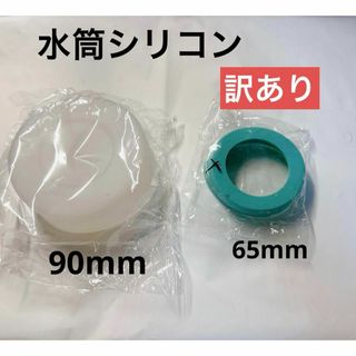 90mm クリア 65mm 水色2個セット　水筒　キズ 保護 底 シリコン(その他)