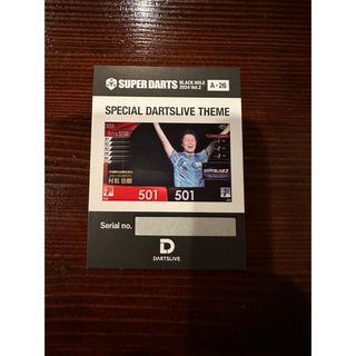 村松治樹 ダーツライブくじ 歴代 SUPER DARTS  テーマ