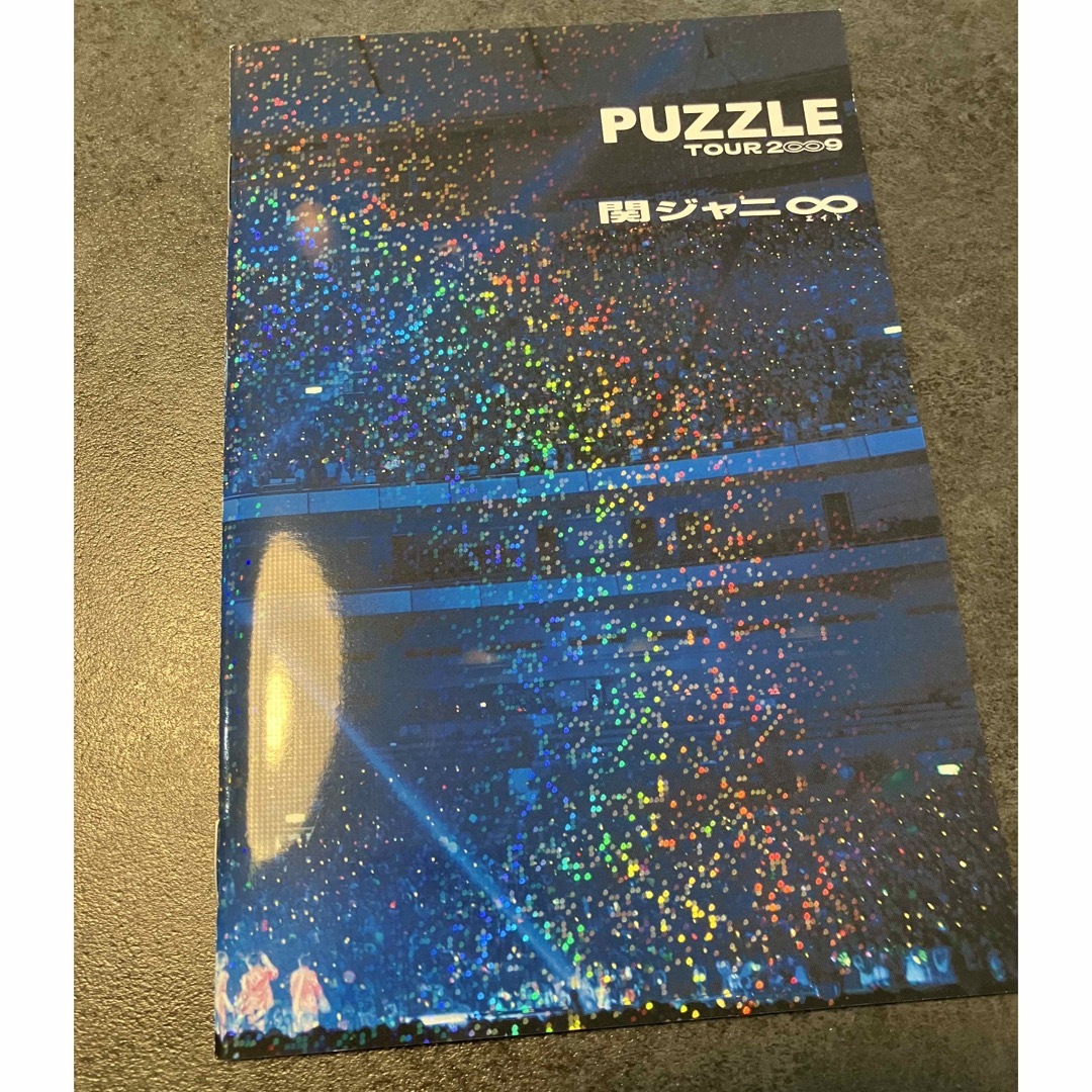 (ライブDVD2枚のみ)関ジャニ∞/TOUR 2∞9 PUZZLE〈3枚組〉 エンタメ/ホビーのDVD/ブルーレイ(アイドル)の商品写真