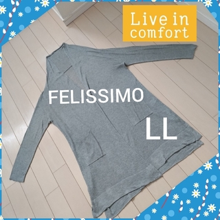 リブインコンフォート(Live in comforrt（FELISSIMO）)のリブ イン コンフォート　Live in comfort　ロングカーディガン(カーディガン)