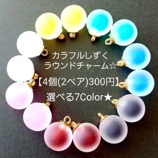 カラフルしずくラウンド型☆ゴールドチャーム☆7Color(各種パーツ)