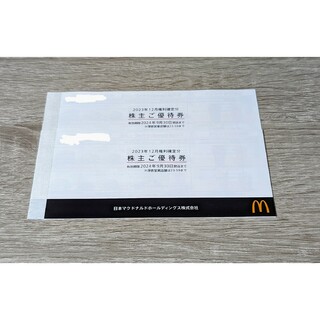 マクドナルド　株主優待券　2冊　匿名配送(レストラン/食事券)