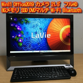 エヌイーシー(NEC)のGWも発送 NEC LAVIE Win11 Office 8Gメモリ 快適SSD(デスクトップ型PC)