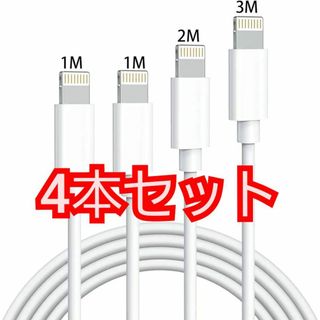 iPhone 充電ケーブル 純正 (1m+1m+2m+3m) 4本セット 新品(その他)