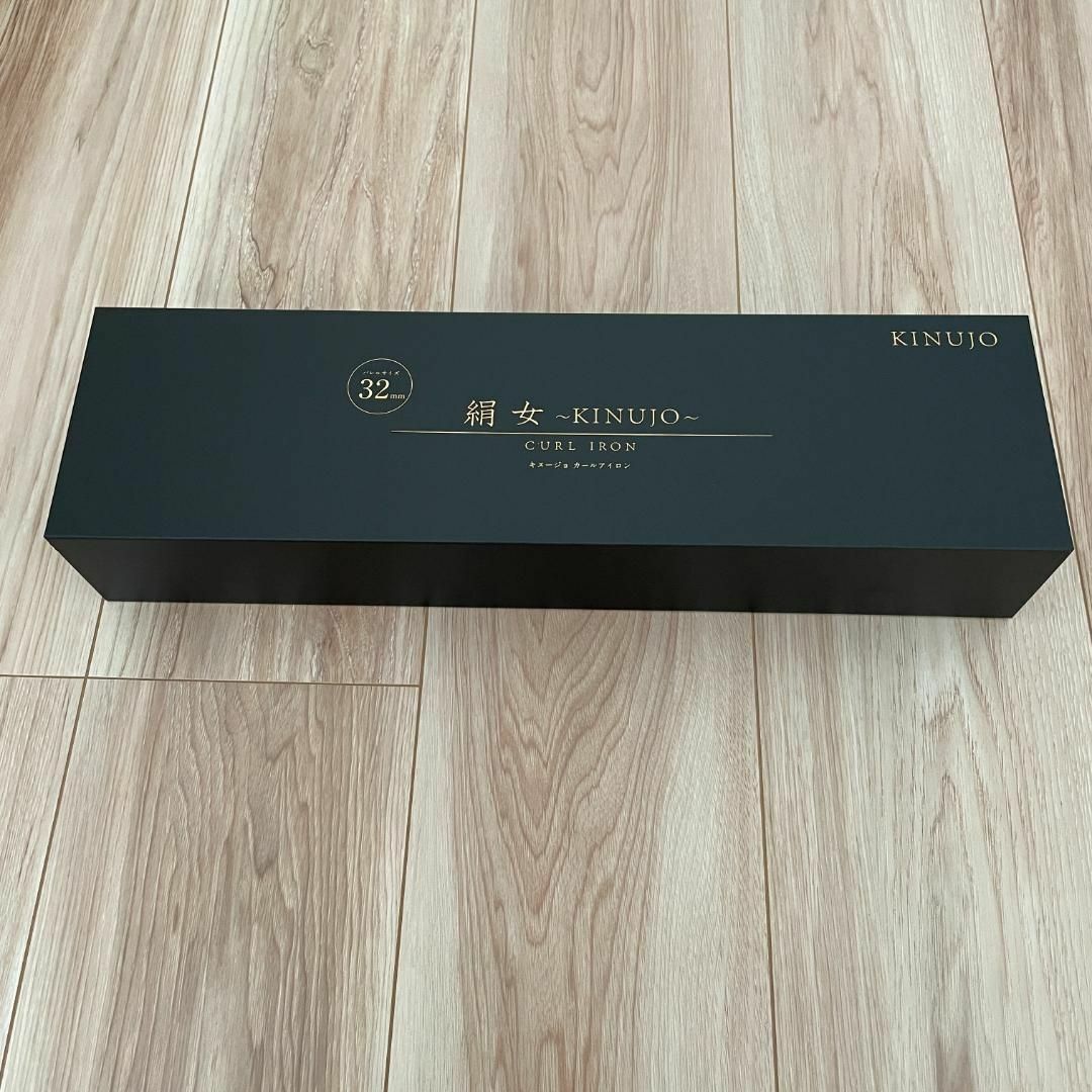 正規品】【未使用】絹女 kinujo カールアイロン32mm KC032 正規品】【未使用】絹女 kinujo カールアイロン32mm KC032