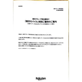 東北楽天ゴールデンイーグルス - 楽天モバイルe SIM月毎/30G、通話利用料1年間無料