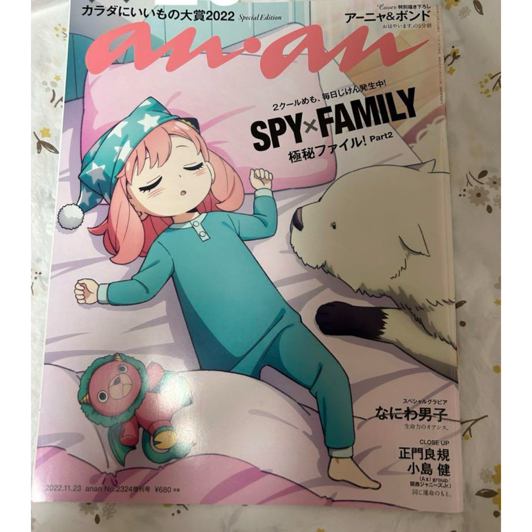 anan スパイファミリー　SPY×FAMILY No.2324  2022年 エンタメ/ホビーの雑誌(音楽/芸能)の商品写真