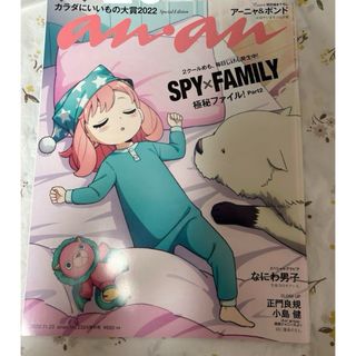 anan スパイファミリー　SPY×FAMILY No.2324  2022年(音楽/芸能)