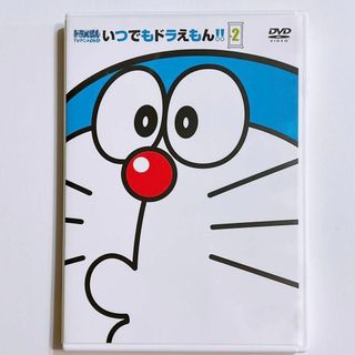 ドラえもん - TVアニメシリーズ いつでもドラえもん！！ 2 DVD アニメ