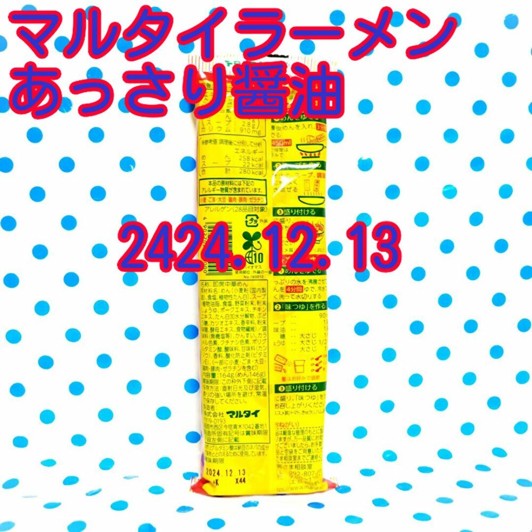 マルタイ棒ラーメン セット　 ☆6袋☆ 12人前 食品/飲料/酒の加工食品(インスタント食品)の商品写真