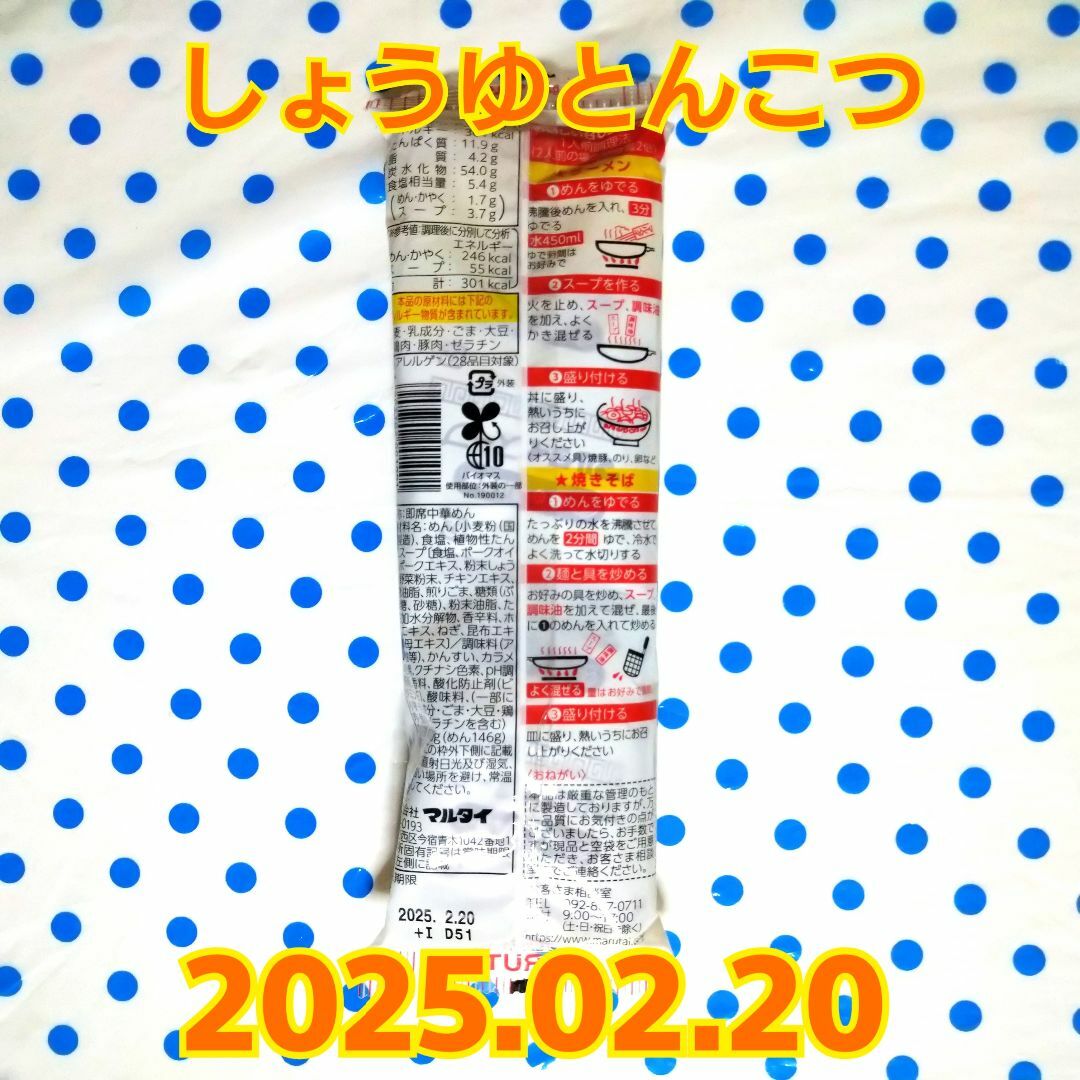 マルタイ棒ラーメン セット　 ☆6袋☆ 12人前 食品/飲料/酒の加工食品(インスタント食品)の商品写真