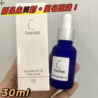 タカミ(TAKAMI)の新品未開封 タカミスキンピール 30ml(美容液)