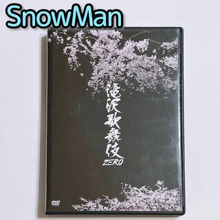 スノーマン(Snow Man)の滝沢歌舞伎ZERO DVD 通常盤 美品！ SnowMan 舞台 目黒蓮 岩本照(舞台/ミュージカル)