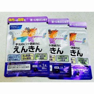 FANCL - ファンケル　えんきん　3袋