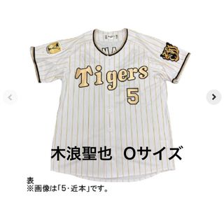 阪神タイガース チャンピオンユニフォーム 木浪 Oサイズ(応援グッズ)