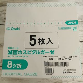 オオサキメディカル(Osaki Medical)のOsaki 滅菌ホスピタルガーゼ 8折 5枚入 20袋 　①(防災関連グッズ)