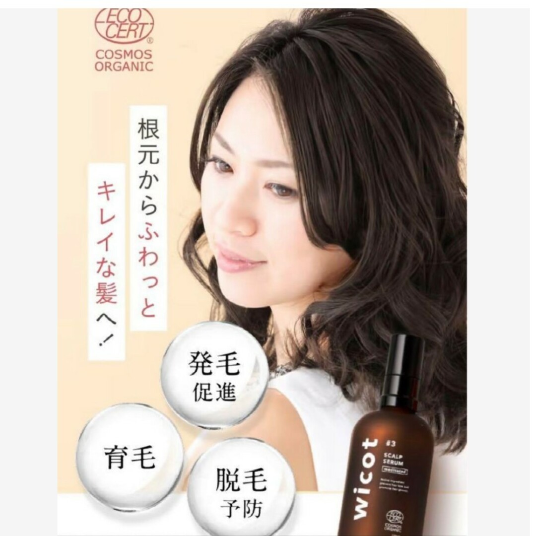 wicot  薬用スカルプセラム  育毛剤  30ml コスメ/美容のヘアケア/スタイリング(スカルプケア)の商品写真