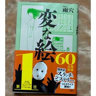 フタバシャ(双葉社)の変な絵(文学/小説)