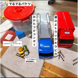 トミカシリーズ(トミカシリーズ)のトミカ おかたづけコンボイ でるでるバケツ 運ぶよトラック(ミニカー)