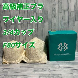 MSB60【高級】マルショー ブラジャー補正下着 ファンデーション日本製【処分】(ブラ)