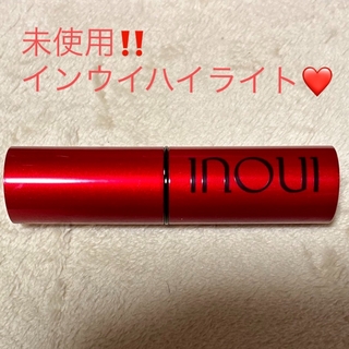 Inoui（SHISEIDO） - 未使用❗️インウイ　ハイライター02
