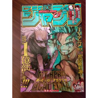 シュウエイシャ(集英社)の週刊少年ジャンプ１９号/２０２４年４月２２日号 （集英社）(漫画雑誌)