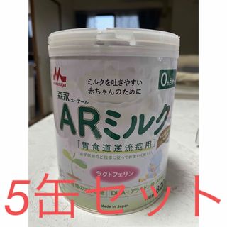 モリナガニュウギョウ(森永乳業)のARミルク　　(その他)