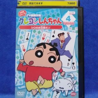 クレヨンしんちゃんDVD　【シロのお注射だぞ】(アニメ)