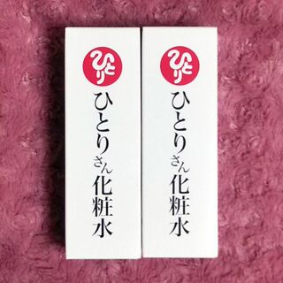 ひとりさん化粧水×2本 銀座まるかん(化粧水/ローション)
