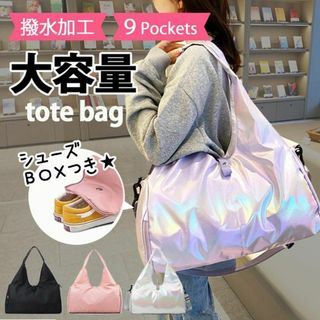 大容量　トートバッグ　ボストン　キラキラピンク　シューズBOX付 ナイロン 撥水(ボストンバッグ)