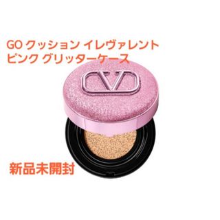 VALENTINO - VALENTINO GO クッション イレヴァレント ピンク グリッターケース