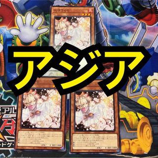 ユウギオウ(遊戯王)の【特価】遊戯王　灰流うらら　アジア　ノーマル　3枚　SD44 はるうらら(シングルカード)