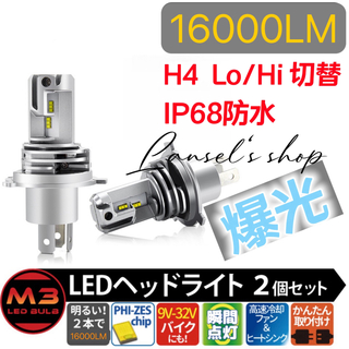 H4 Hi/Lo切替 LED 車ヘッドライト 高輝度車検対応 12V バイク#e(その他)
