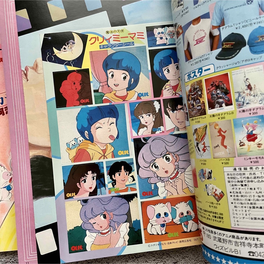 月刊OUT 1983年10月/ Animec 1984年7月号 クリィミーマミ エンタメ/ホビーの雑誌(アニメ)の商品写真