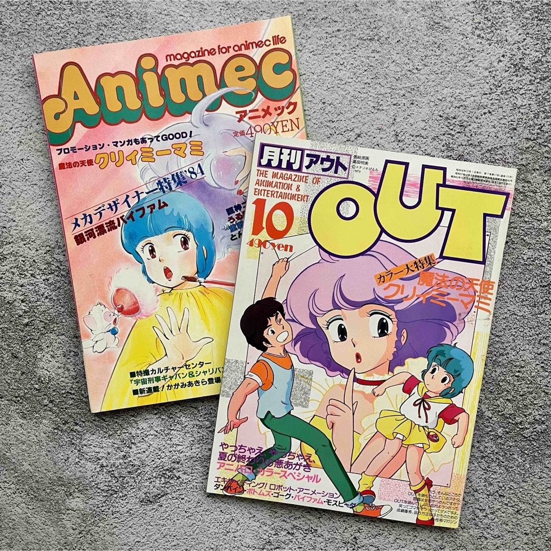 月刊OUT 1983年10月/ Animec 1984年7月号 クリィミーマミ エンタメ/ホビーの雑誌(アニメ)の商品写真