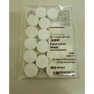 MUJI (無印良品) - ローションシート(全体用) 圧縮タイプ・ 5011902 無印良品 パック・フ…