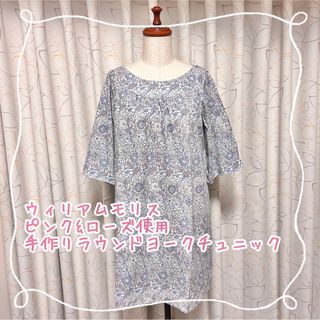 William Morris - Morris&Co  ピンク&ローズ　手作りラウンドヨークチュニック