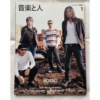 音楽と人05年1月ROSSOチバユウスケ ケルト&コブラThe Birthday(音楽/芸能)