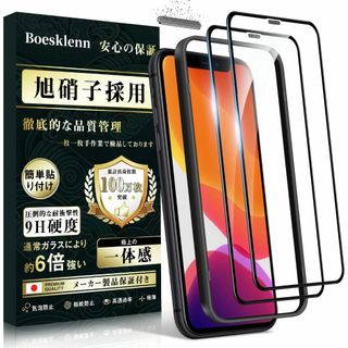 【数量限定】Boesklenn iPhone11 ガラスフィルム 2枚 iPho(その他)