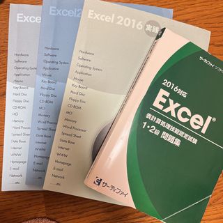 タックシュッパン(TAC出版)のExcel テキスト(資格/検定)