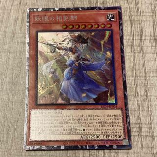 ユウギオウ(遊戯王)の妖眼の双剣師　コレクターズレア　遊戯王ocg(シングルカード)