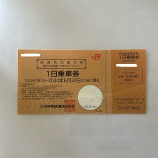 【匿名発送】JR九州 株主優待 1日乗車券(鉄道乗車券)