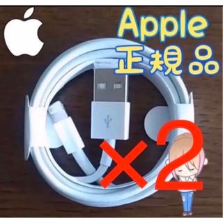 アップル(Apple)のアイフォン 充電器 iPhoneライトニングケーブル 純正 2本 正規品 新品(バッテリー/充電器)