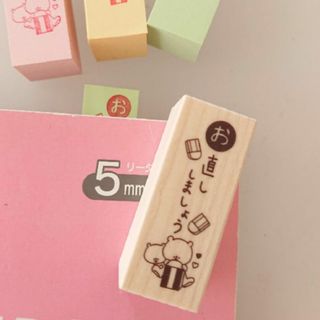 ふせんに使える☆【「お」直ししましょう  学習はんこ スタンプ】(はんこ)