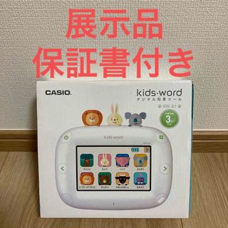 CASIO - CASIO KW-A1 デジタル知育ツール　kids-word