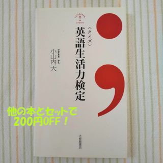 ＜クイズ＞英語生活力検定(語学/参考書)