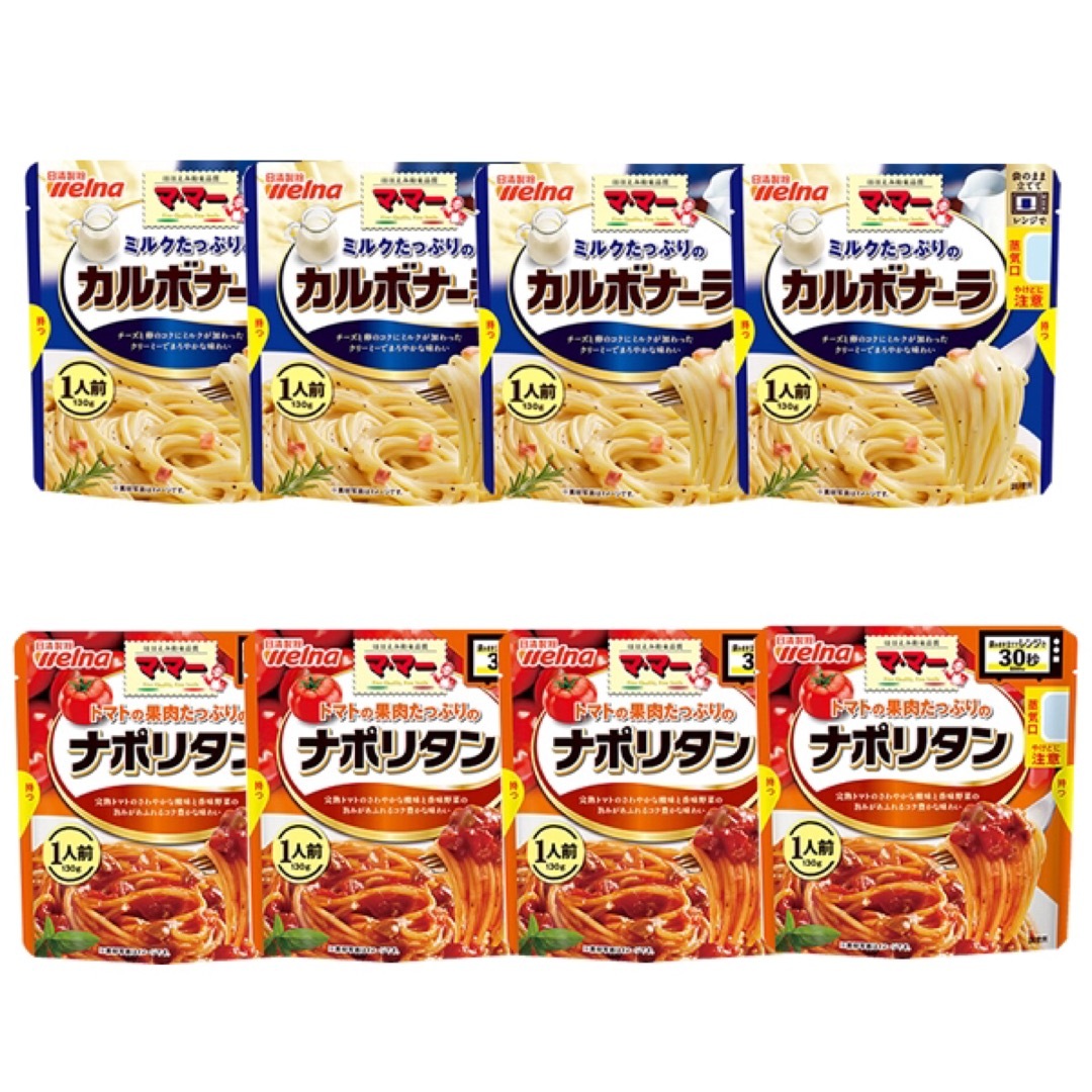 マ・マー　カルボナーラ・ナポリタン 　2種8袋 (130g・レンジ対応） 食品/飲料/酒の加工食品(レトルト食品)の商品写真