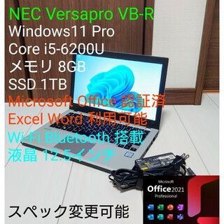 エヌイーシー(NEC)のNEC VB-R Win11 i5-6300U メモリ 8GB SSD 1TB(ノートPC)