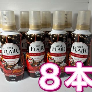 花王　ハミングFLAIRフレアフレグランス　ウインターフルーツティーの香り 8本(洗剤/柔軟剤)