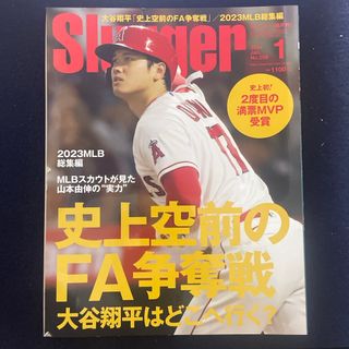 Slugger (スラッガー) 2024年 01月号 [雑誌](趣味/スポーツ)